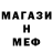 МЕФ кристаллы M4rky freHH
